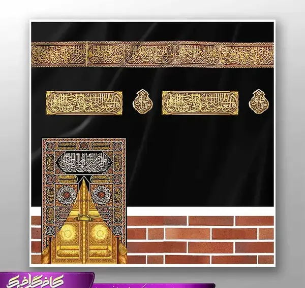 عکس گرافیکی کعبه