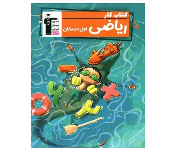 عکس کتاب اول قلم چی