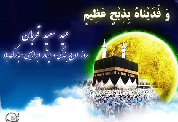 عکس کعبه برای عید قربان