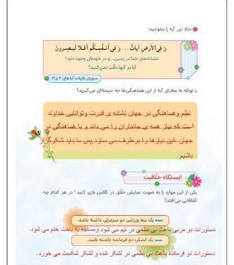 عکس کتاب هدیه پنجم صفحه ۷۱