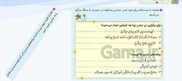 عکس کتاب هدیه پنجم صفحه ۷۱