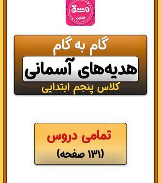 عکس کتاب هدیه ی پنجم