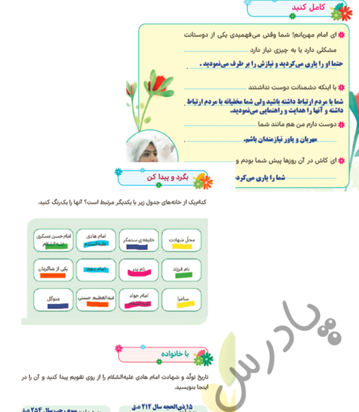 عکس کتاب هدیه ی پنجم