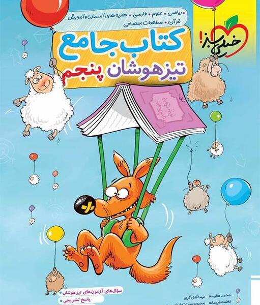 عکس کتاب هدیه ی پنجم