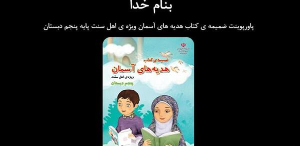 عکس کتاب هدیه ی پنجم