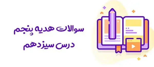 عکس کتاب هدیه های آسمانی پنجم