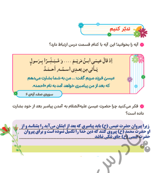 عکس کتاب هدیه های آسمانی پنجم