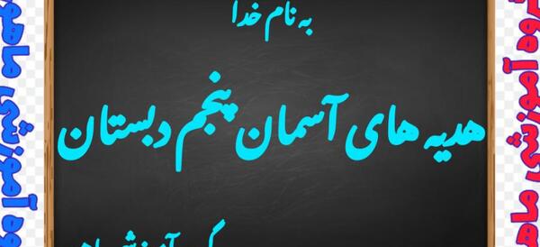 عکس کتاب هدیه های آسمانی پنجم