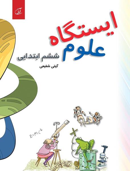 عکس جلد کتاب هدیه ششم