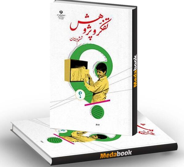 عکس جلد کتاب هدیه ششم