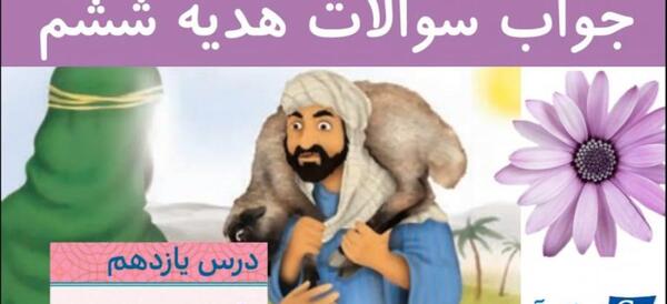 عکس کتاب هدیه ها ششم