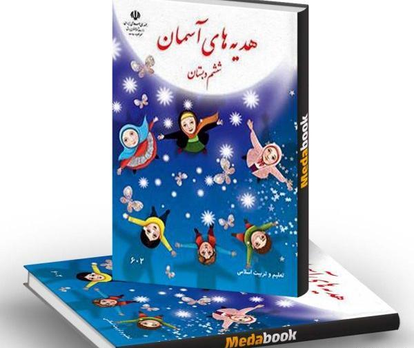 عکس کتاب های ششم ۱۴۰۳