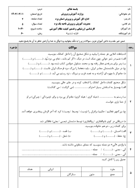 عکس کتاب های ششم سال ۱۴۰۳
