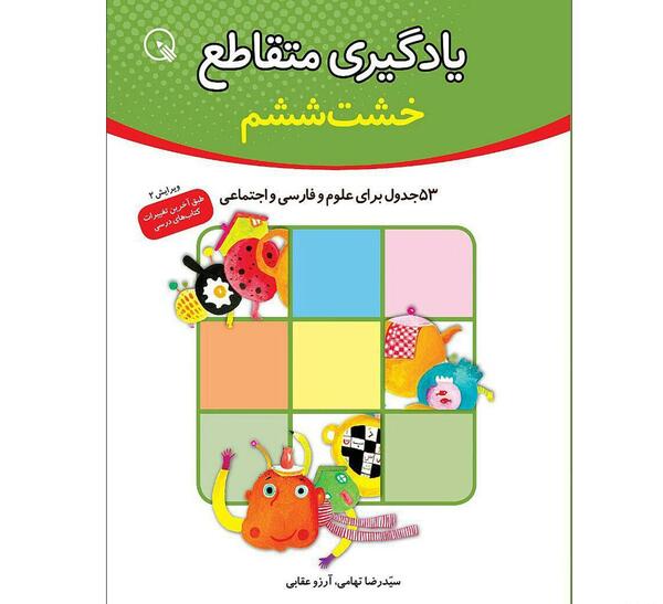 عکس کتاب های ششم دبستان