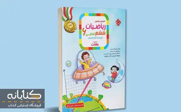 عکس کتاب های ششم دبستان