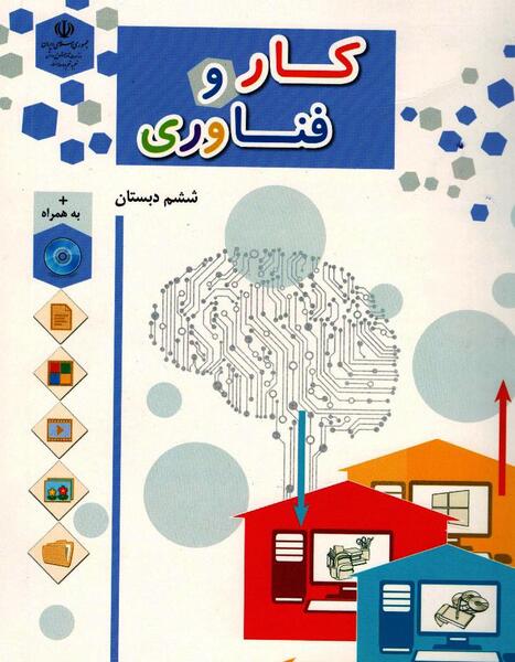 عکس کتاب های ششم ابتدایی