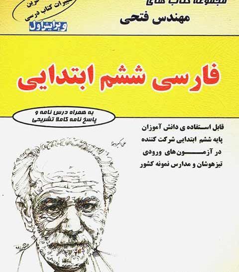 عکس کتاب های ششم ابتدایی