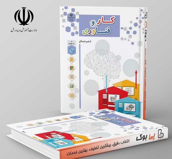 عکس کتاب های ششم جدید