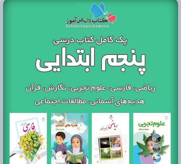 عکس کتاب های کلاس پنجم ۱۴۰۳