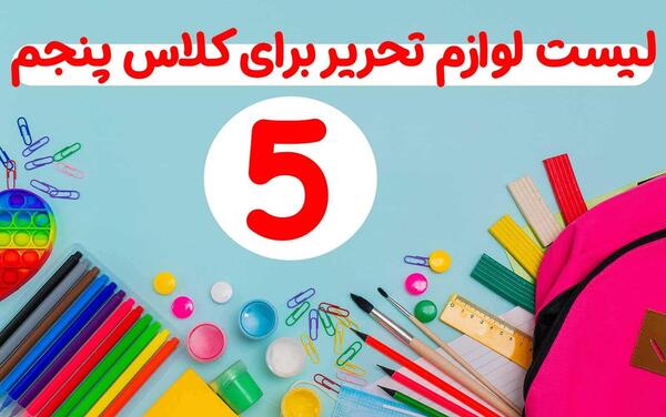 عکس کتاب های کلاس پنجم سال ۱۴۰۳