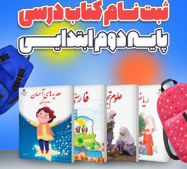 عکس کتاب های کلاس چهارم سال ۱۴۰۳