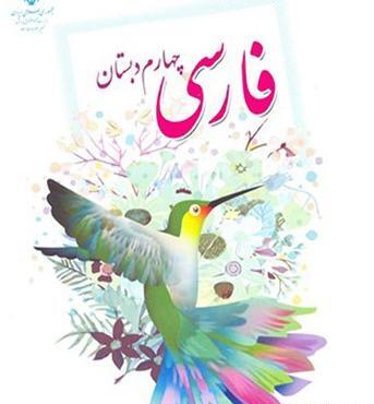 عکس کتاب های کلاس چهارم سال ۱۴۰۳