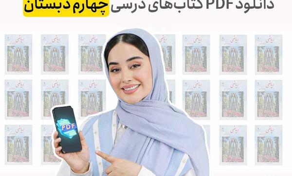 عکس کتاب های کلاس چهارم سال ۱۴۰۳
