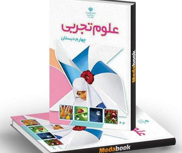 عکس کتاب های کلاس چهارم ۱۴۰۱