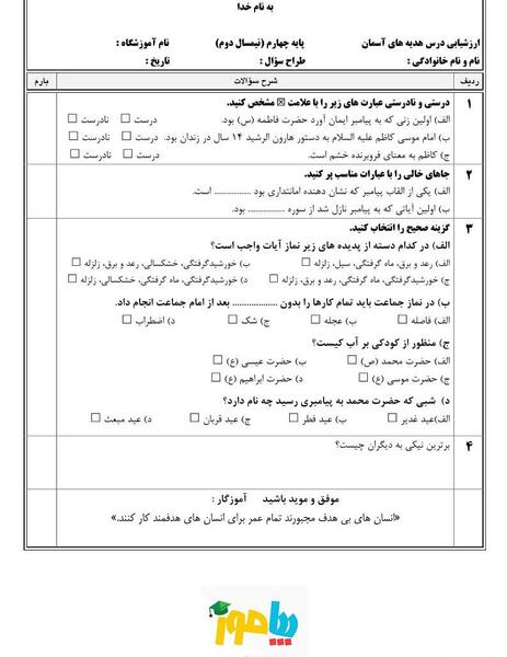 عکس کتاب هدیه چهارم دبستان