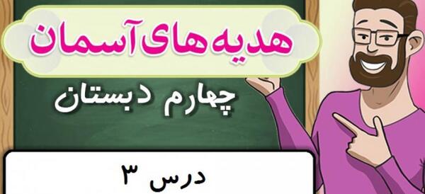 عکس کتاب هدیه چهارم دبستان