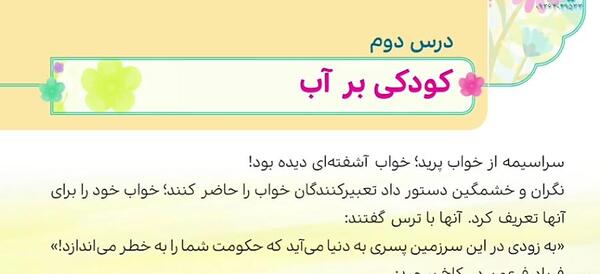 عکس کتاب هدیه کلاس چهارم
