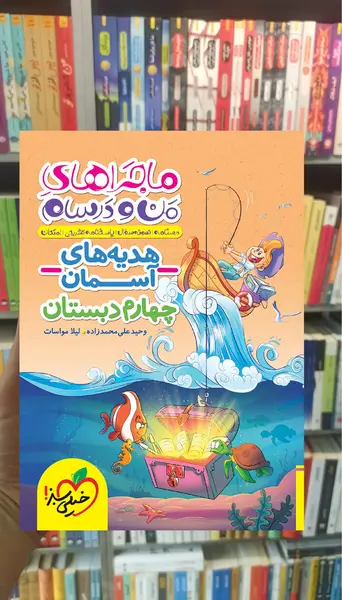 عکس جلد کتاب هدیه چهارم دبستان