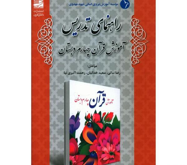 عکس جلد کتاب هدیه چهارم دبستان