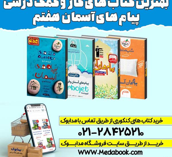 عکس کتاب هدیه پایه هفتم