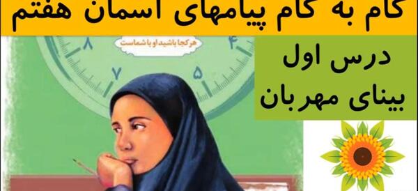 عکس کتاب هدیه پایه هفتم