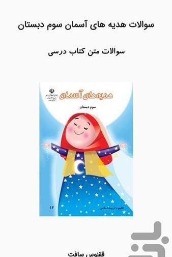 عکس کتاب هدیه سوم ابتدایی