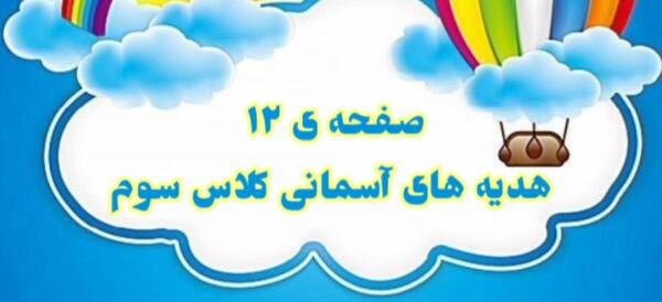 عکس کتاب هدیه سوم ابتدایی