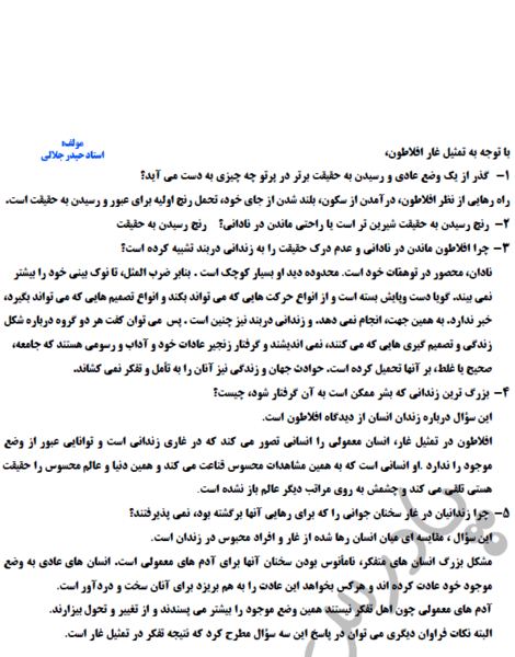 عکس کتاب فلسفه یازدهم انسانی