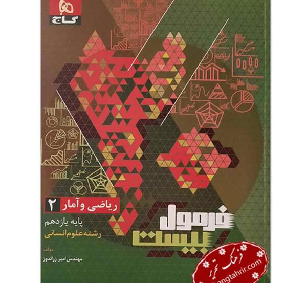 عکس کتاب ریاضی یازدهم انسانی
