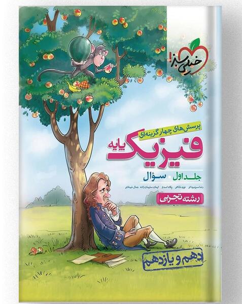 عکس کتاب فیزیک یازدهم تجربی