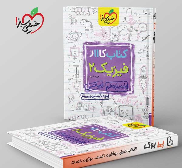 عکس کتاب فیزیک یازدهم تجربی