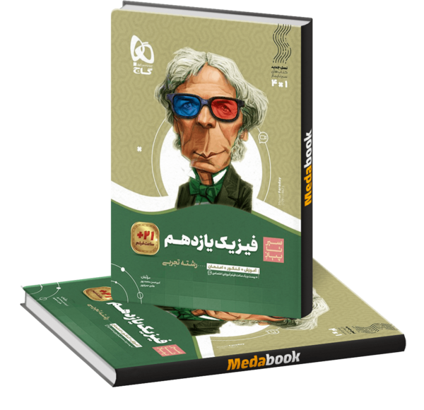 عکس کتاب فیزیک یازدهم تجربی