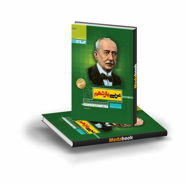 عکس کتاب عربی یازدهم تجربی