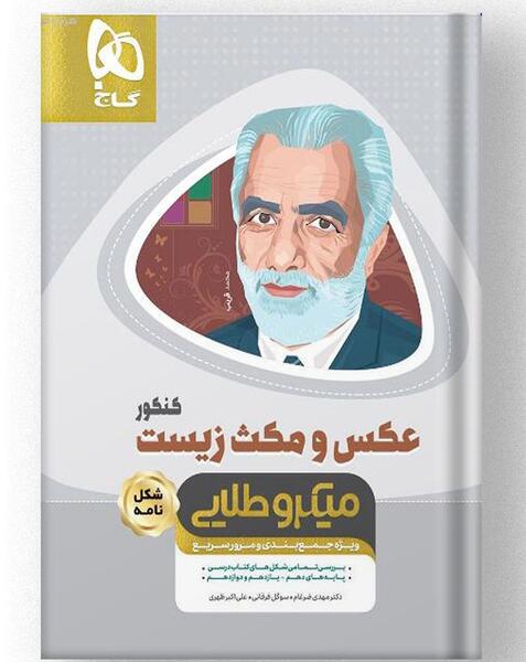 عکس کتاب زیست یازدهم تجربی