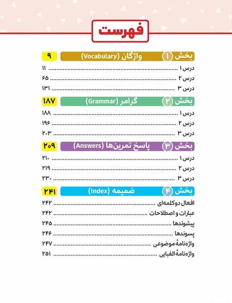 عکس کتاب زبان یازدهم تجربی
