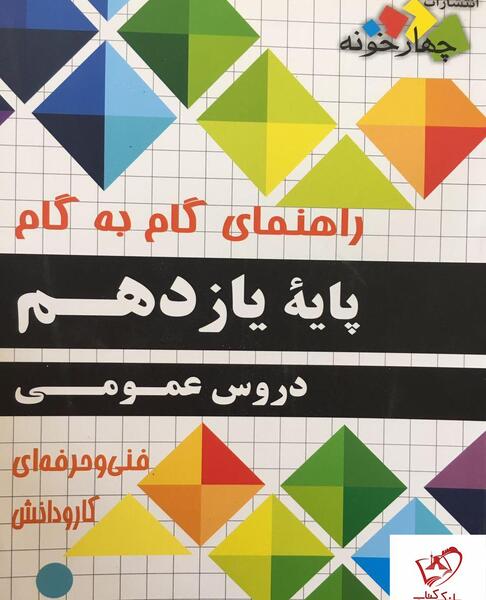 عکس کتاب های یازدهم کاردانش