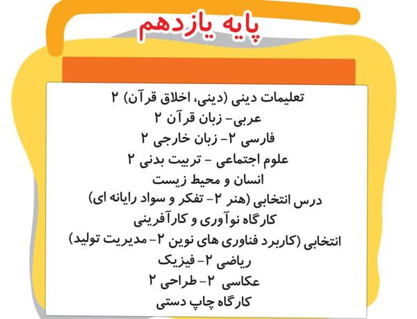 عکس کتاب های یازدهم کاردانش