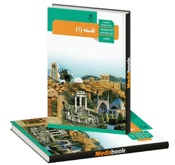 عکس کتاب دینی یازدهم انسانی