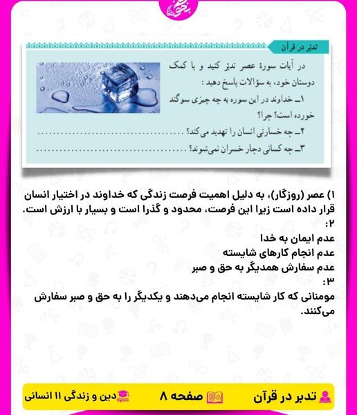 عکس کتاب دینی یازدهم انسانی