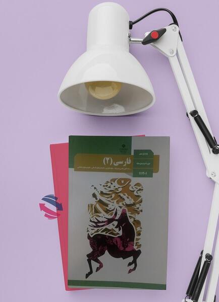 عکس کتاب فارسی یازدهم انسانی